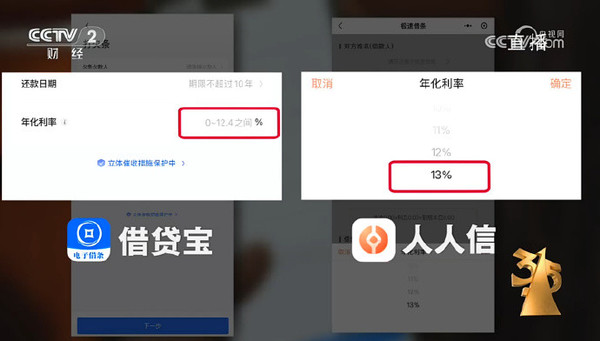 315晚会曝光借贷宝人人信电子签高利贷 “砍头息”再现 