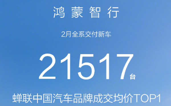 销量下滑？不存在的，鸿蒙智行排名总能笑傲江湖，这个第1你服么