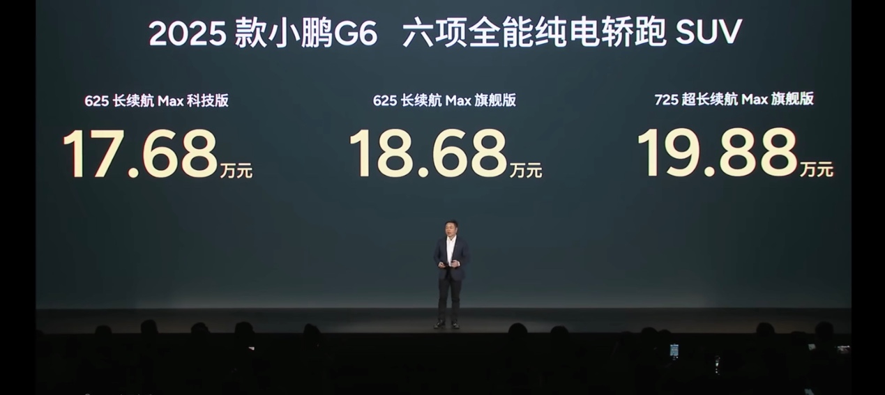 小鹏G6新车定价捅了谁的肺管子？