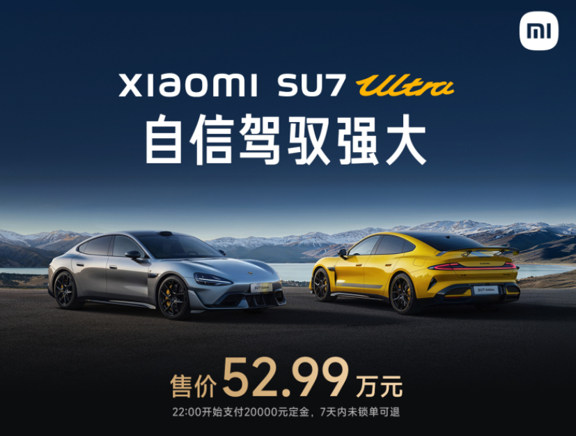 小米SU7 Ultra开售10分钟大定突破6900台，2小时大定达到10000台