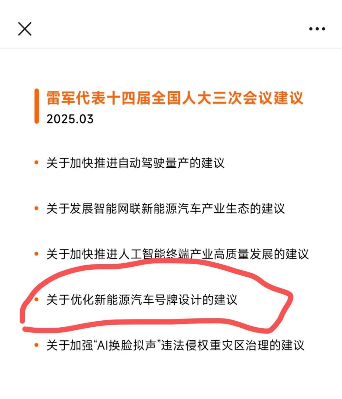 雷军掀起“颜值革命”，新能源车牌成两会顶流！