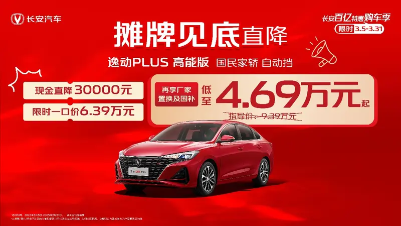 这价格不买对不起自己，长安第三代CS75PLUS冠军版低至7.69万起！