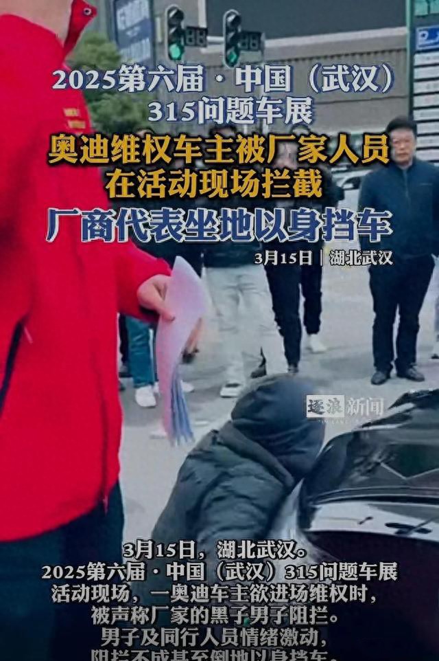 奥迪维权车主遭厂家人员拦截，恶意碰瓷被民警带走！车是啥问题？