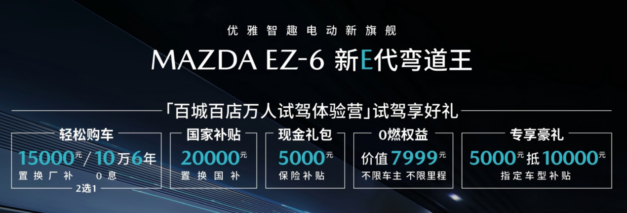 合资B级车杀入9万区间，“电感弯道王”马自达掀桌子了！