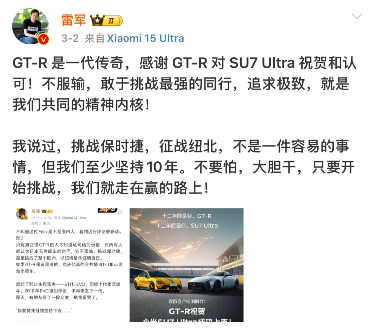 祝贺小米SU7 Ultra上市，日产GT-R正式华丽谢幕