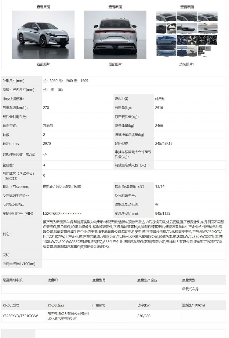 比亚迪兆瓦闪充将至，油电同速时代开启