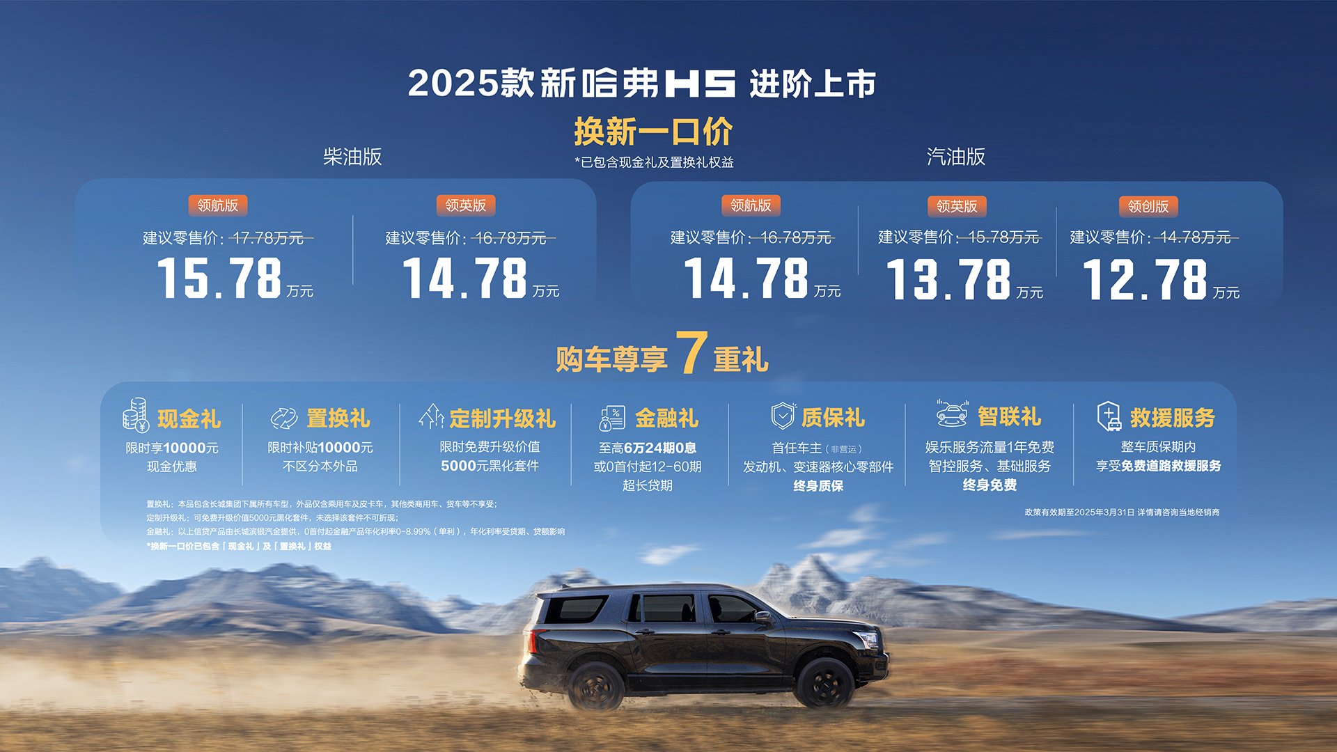 2025款新哈弗H5杀疯了，换新一口价12.78万起买四驱全尺寸SUV