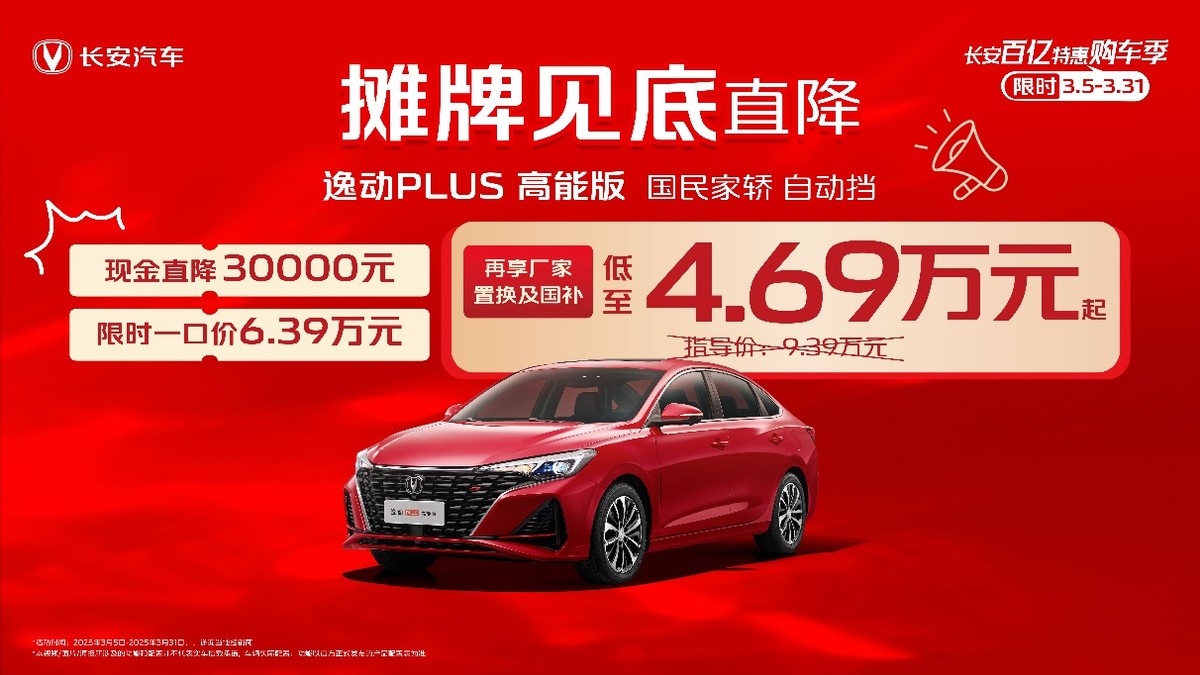 梦想启动！长安第三代CS75PLUS冠军版7.69万起，助力你驶向未来！