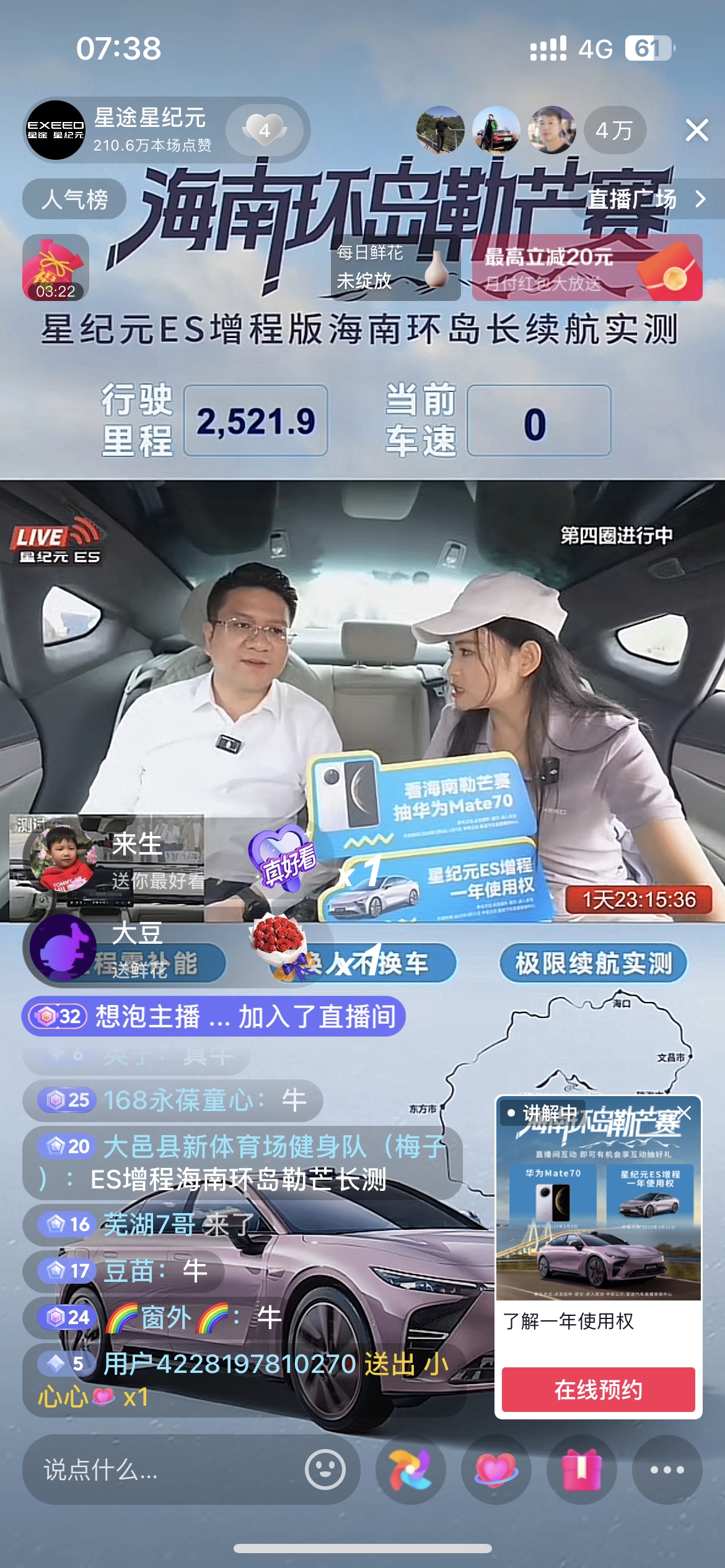 2.68L/100km！星纪元ES增程三圈环岛冲刺2521.9KM，年度真香旗舰