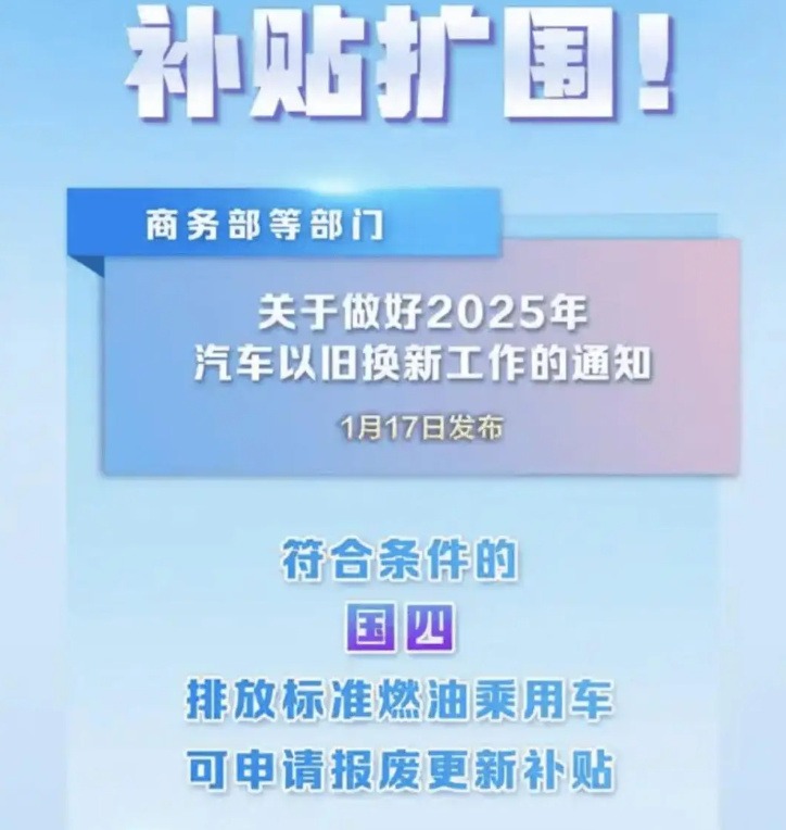 2025新一轮购车补贴政策来袭，这次你冲不冲？