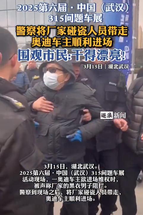 奥迪维权车主遭厂家人员拦截，恶意碰瓷被民警带走！车是啥问题？